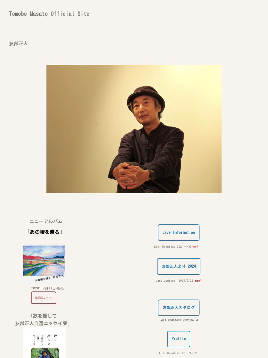 Profile | Tomobemasato web